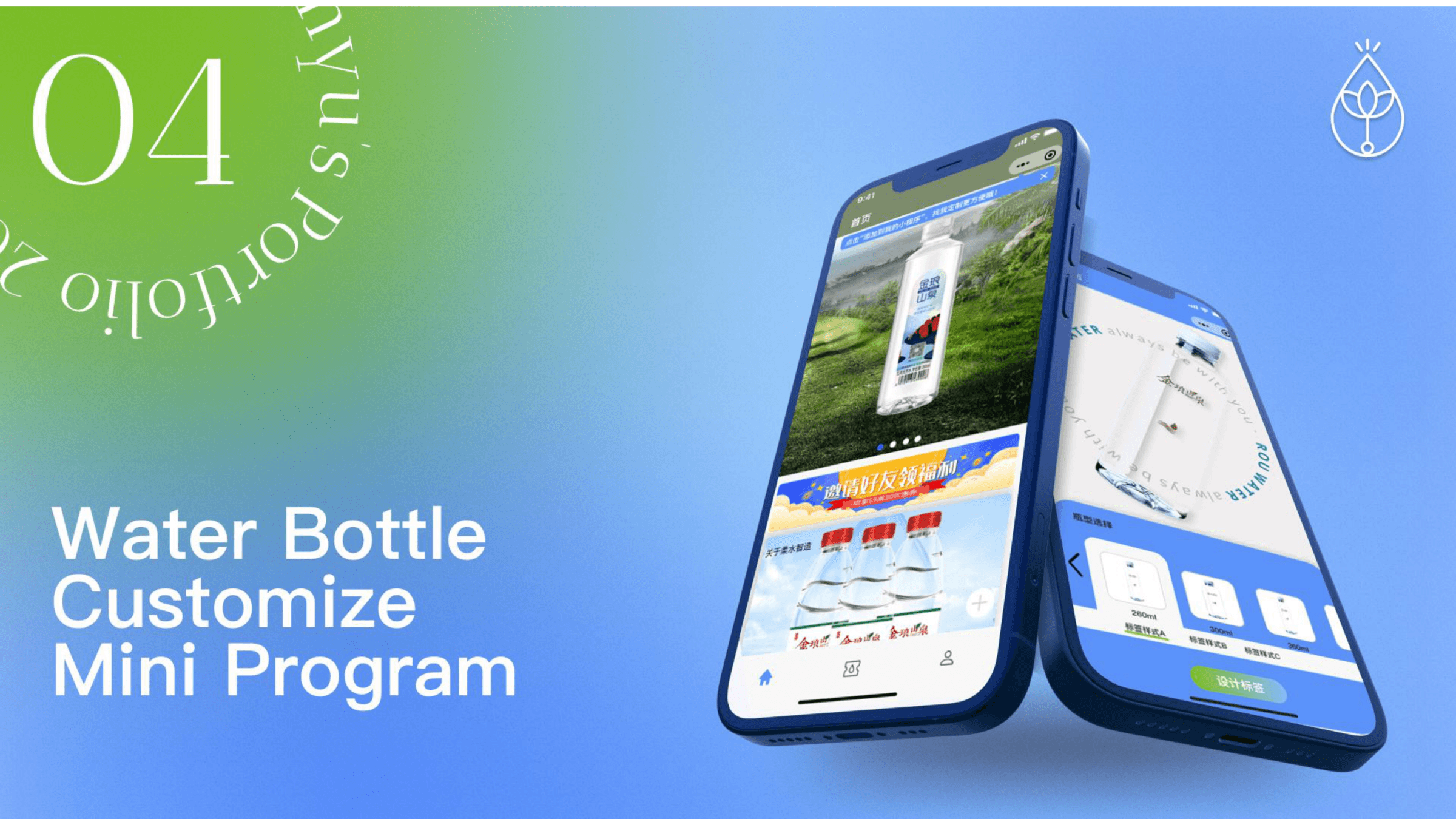 ROU Water customize mini program hero on two phones